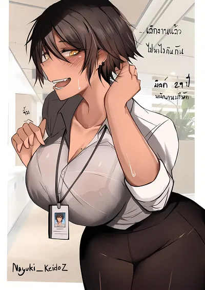 Aiko - Your Shy Coworker