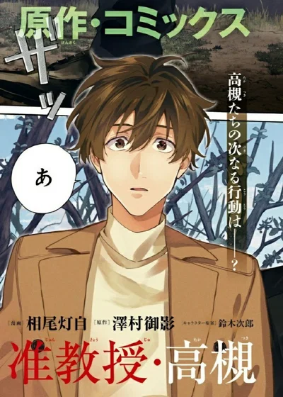 Akira Takatsuki 