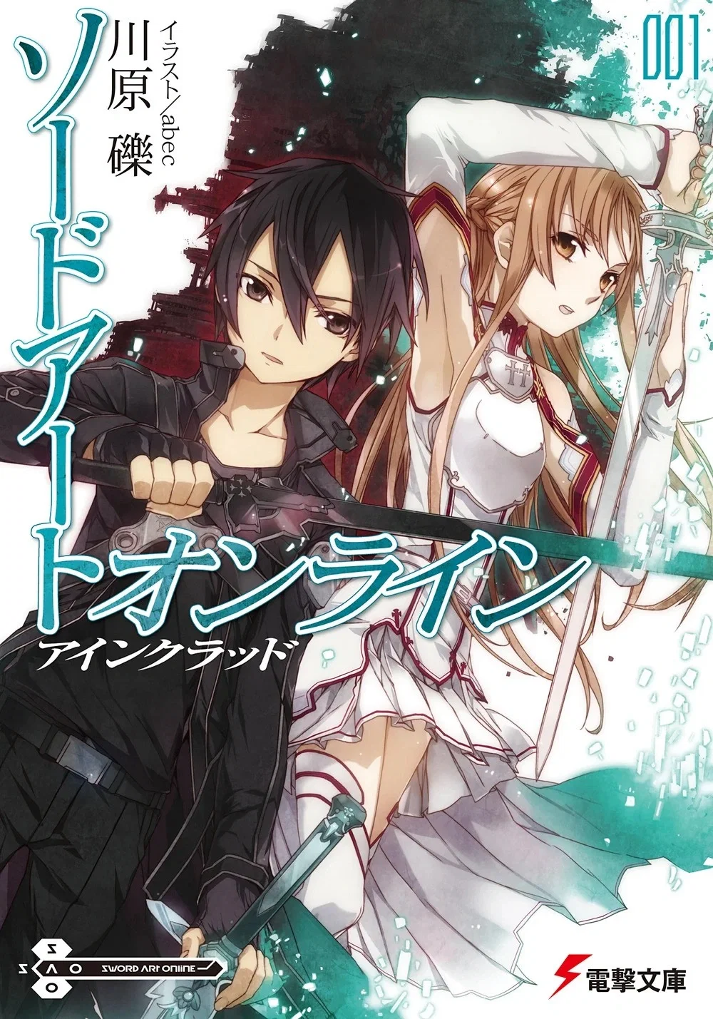 Sword Art Online Aincrad Arc