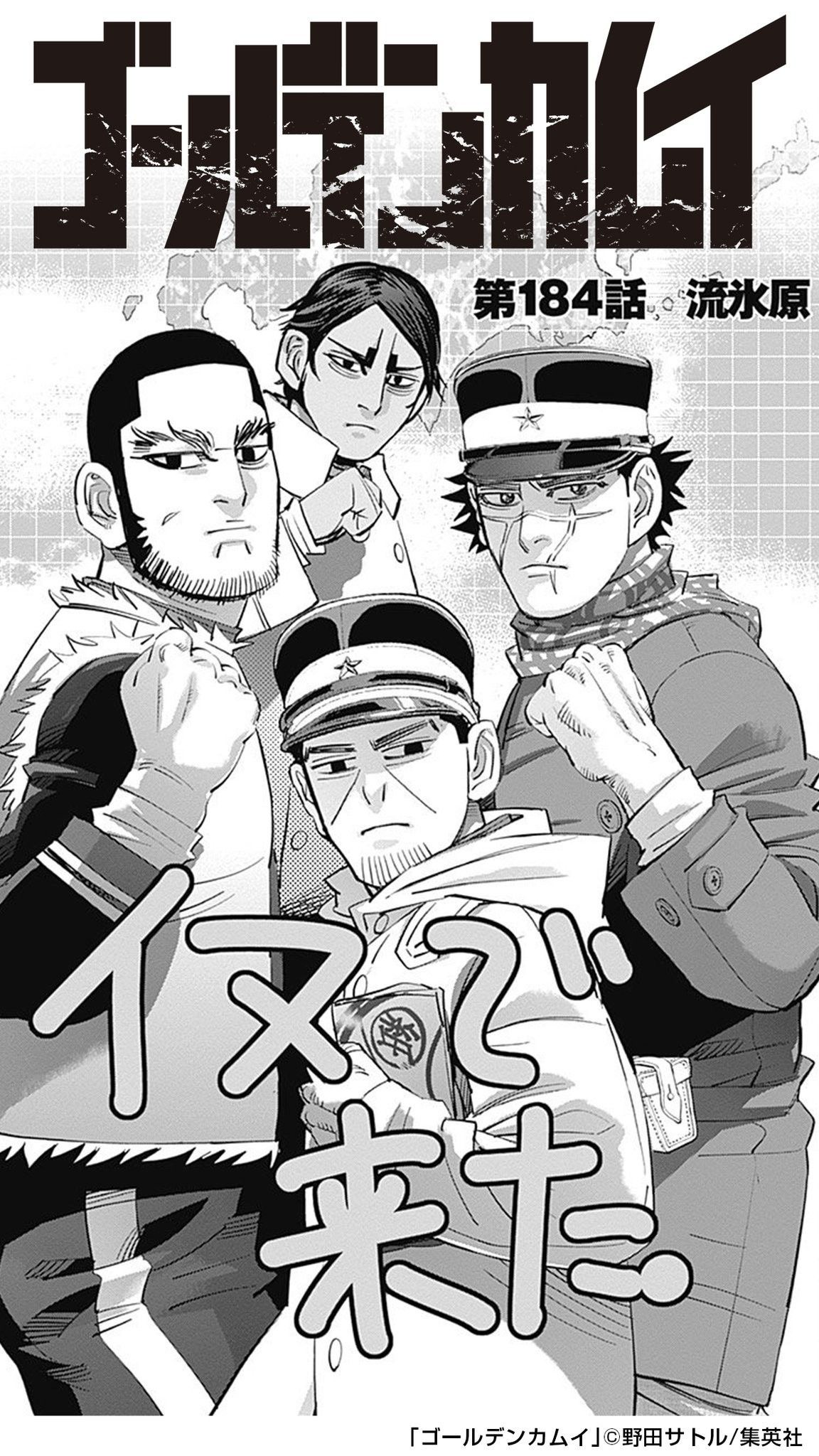 Golden Kamuy| The 7th Division 