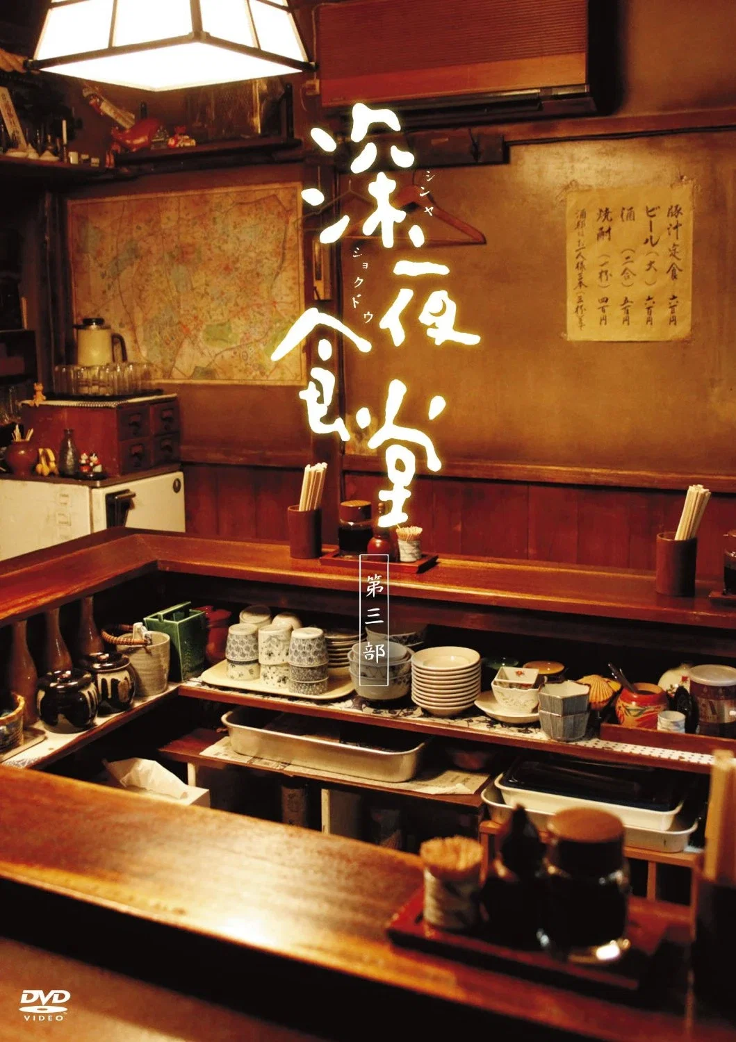 The Midnight Diner | Shinya Shokudo