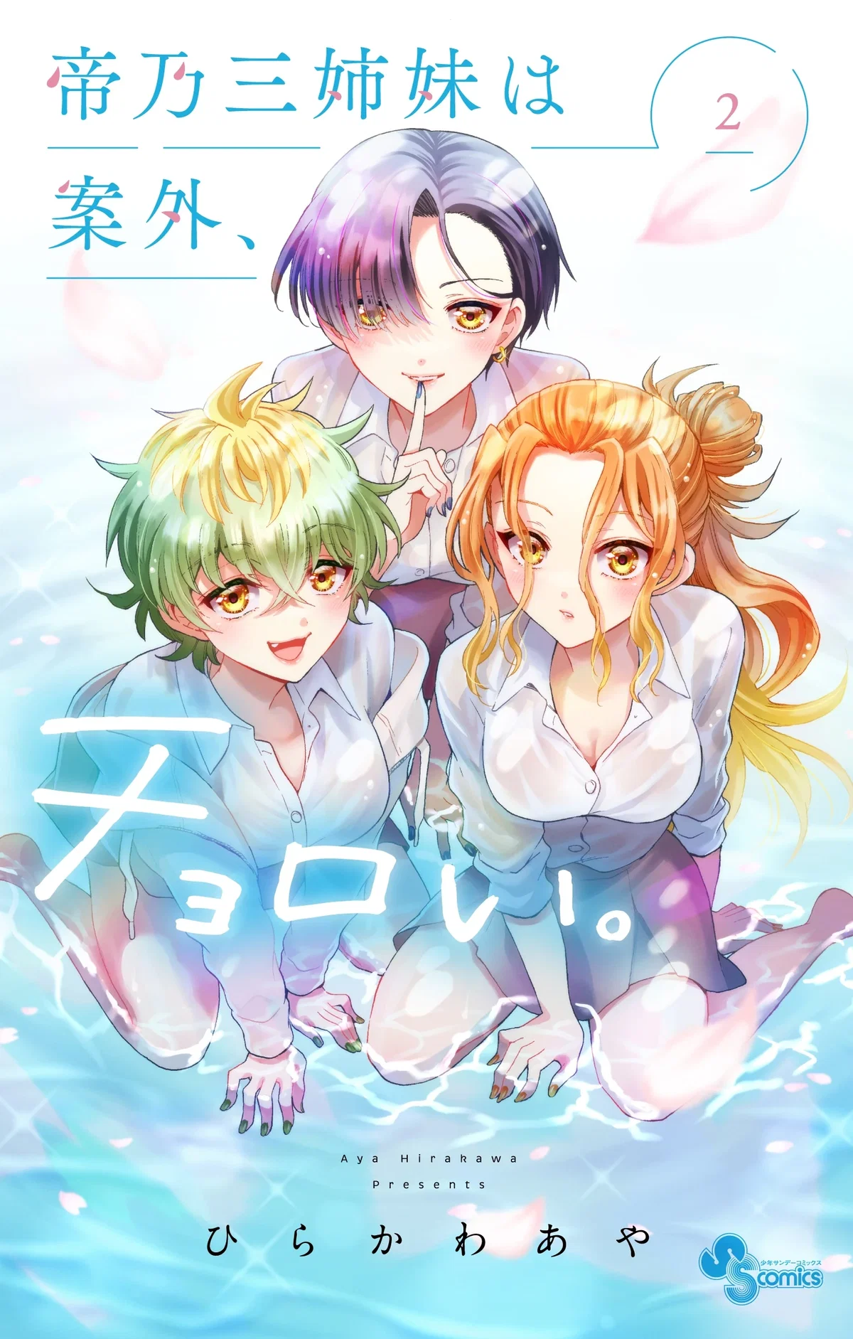 Dealing with Mikadono Sisters Is a Breeze