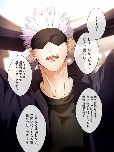 Satoru Gojo