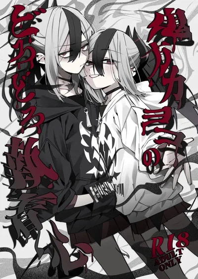 Series of life with Black and White Kayokos