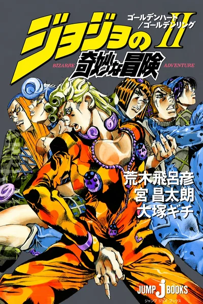 Golden Wind: JoJo's Bizarre Adventure RPG