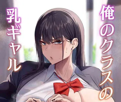 Yuna Ueda (Your Escort Busty Classmate)