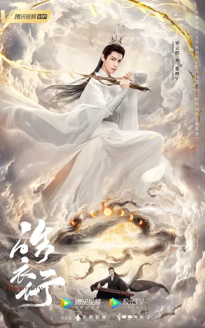 Chu Wanning - ALT