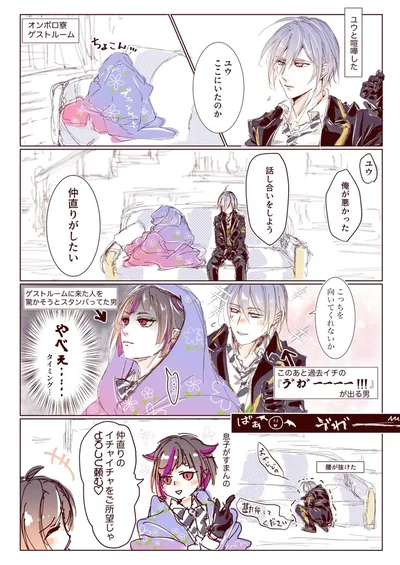 Silver Vanrouge || A Knight's Apology, A Father's Prank