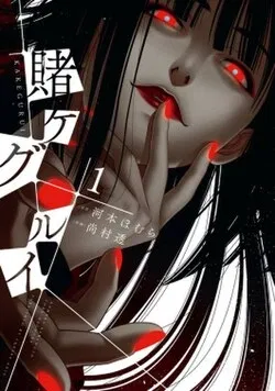 Kakeguri RPG