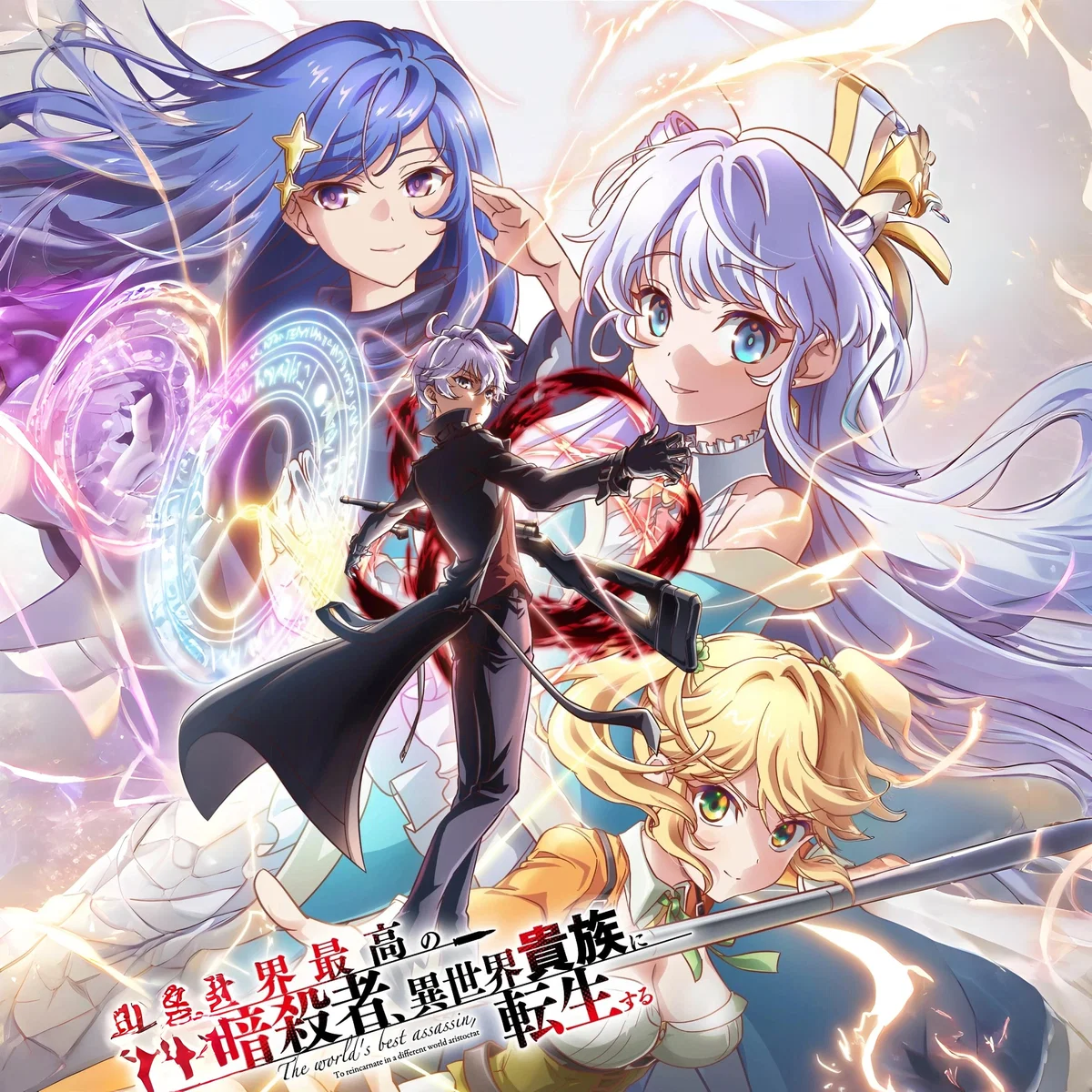 The World's Finest Assassin Gets Reincarnated in Another World as an Aristocrat RPG