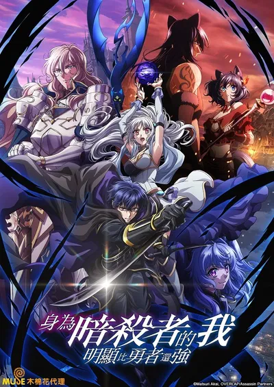 <What if> Lorebook: Asashin de Aru no Sutētasu ga Yūsha Yori mo Akiraka ni Tsuyoi Nodaga.