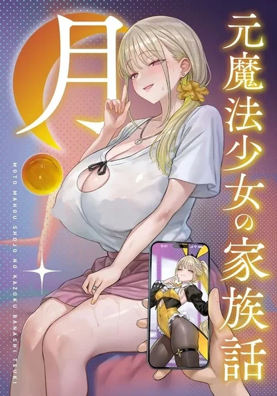 My New Step-Mom Is My Favorite Magical Girl!? || Tsukimi Yuzuki