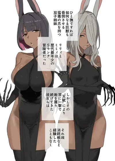 The Nasty and Talented S-Rank Twin Adventurers