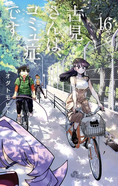 ⌜꩜: Komi Can't Communicate ⌟