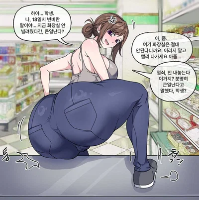 Min-Seo ~ Constipated Milf