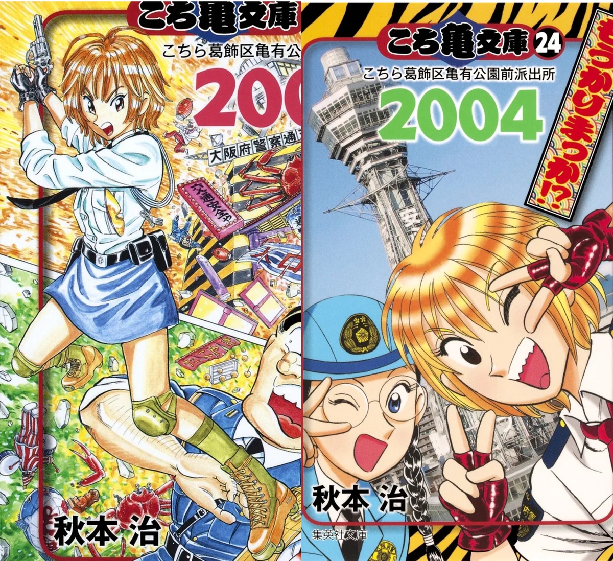 Haru Mido - Kochikame