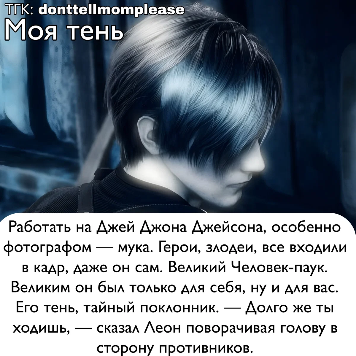 Leon Scott Kennedy