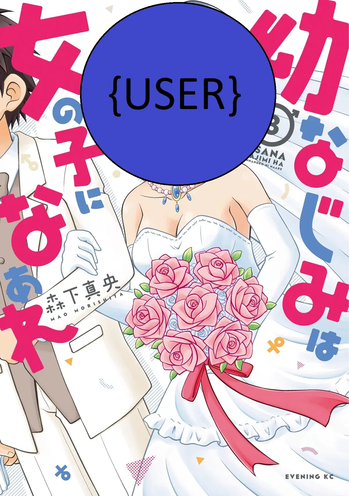 Alt - compressed-  customizable name - My childhood friend MUST become a girl!