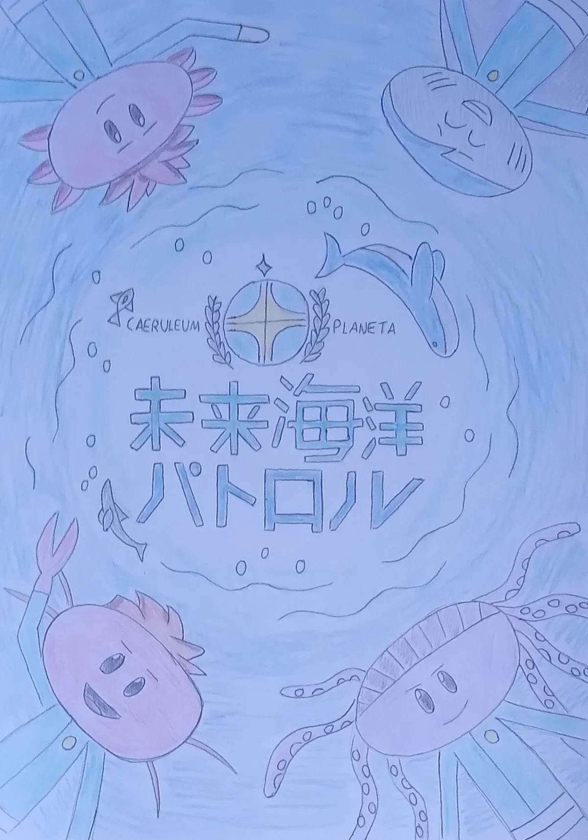 Future Ocean Patrol
