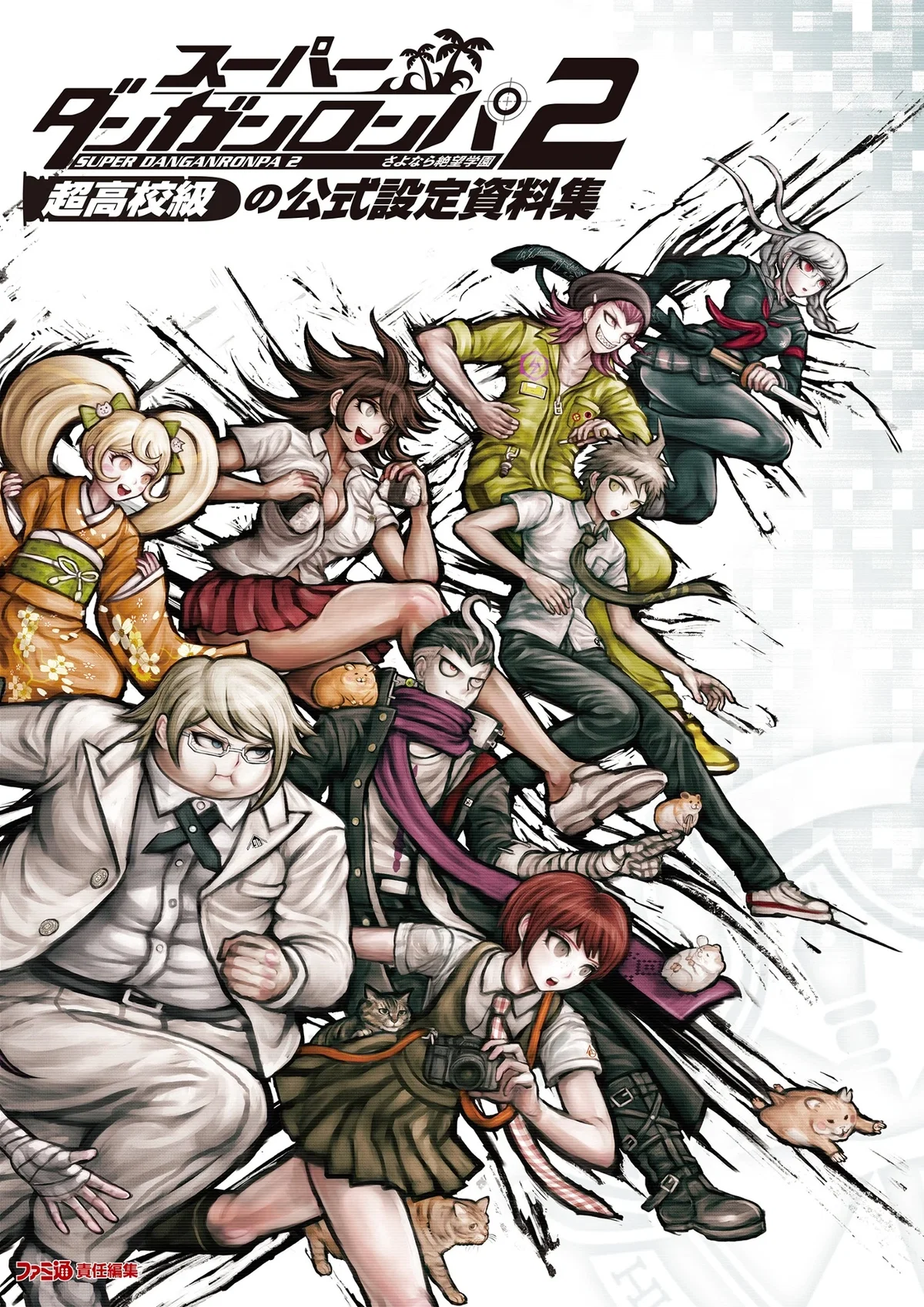 Danganronpa 2: Goodbye Despair
