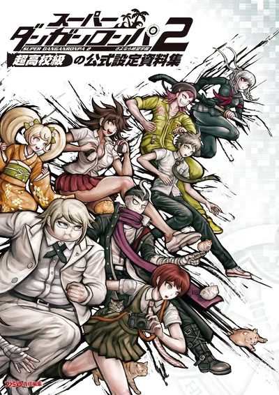 Danganronpa 2: Goodbye Despair