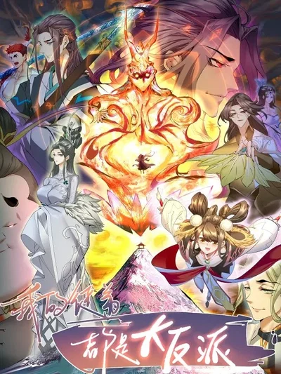 All My Disciples Are Big Villains RPG