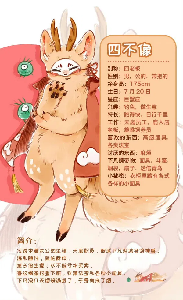 SiBuXiang - You Shou Yan Deerman