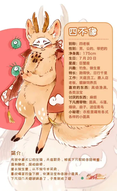 SiBuXiang - You Shou Yan Deerman