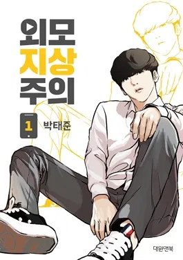 Lookism rpg