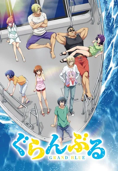 🌊| Grand Blue |🤿