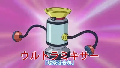 Ultra Mixer - Fusion Machine