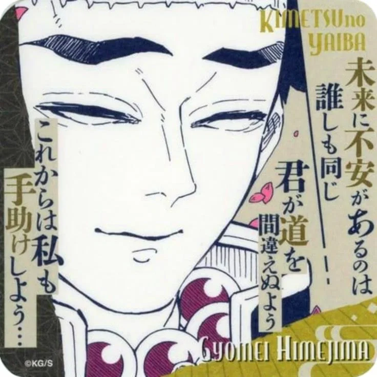 Himejima Gyomei