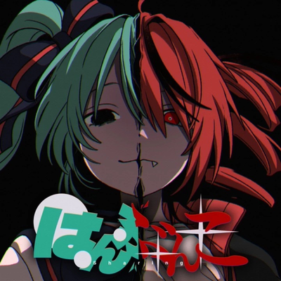 はんぶんこ (One Half)