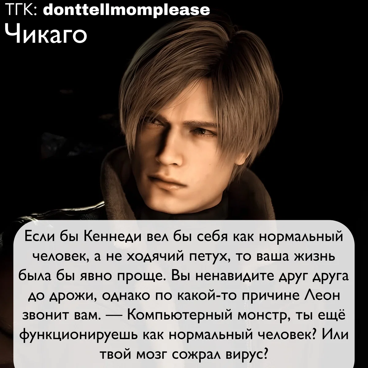 Leon Scott Kennedy