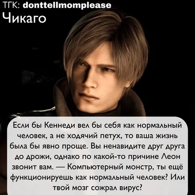 Leon Scott Kennedy