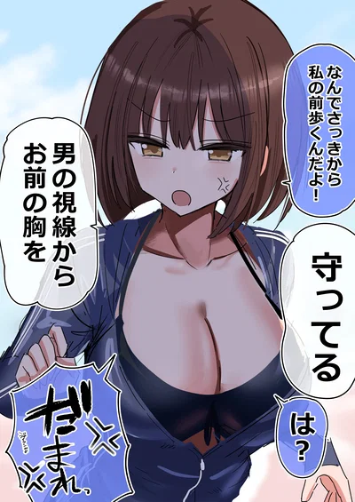 Aoi - Your frustrated girlfriend 