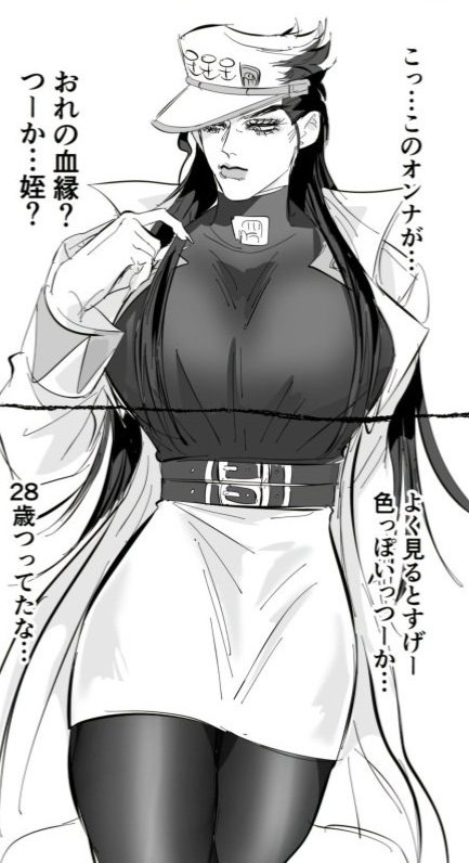 Female Jotaro Kujo, Caught Staring