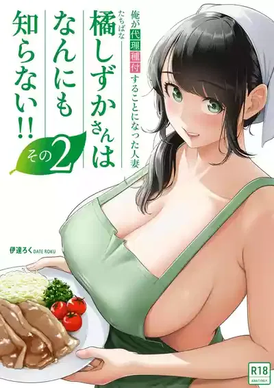Shizuka Tachibana (Country Bumpkin HouseWife)