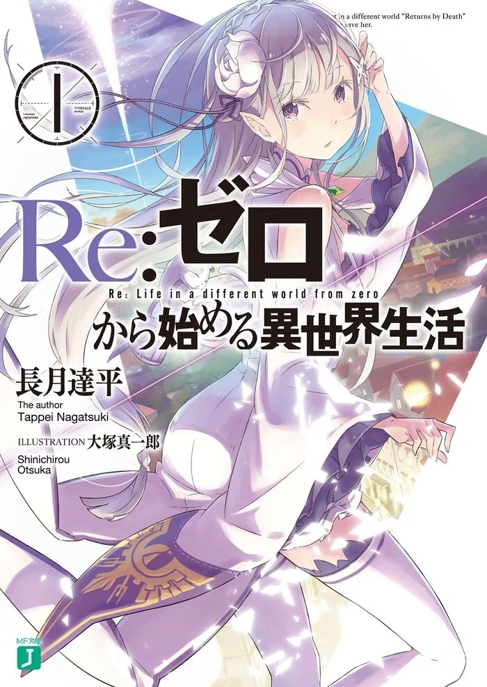 Re Zero (Re:ゼロから始める異世界生活)