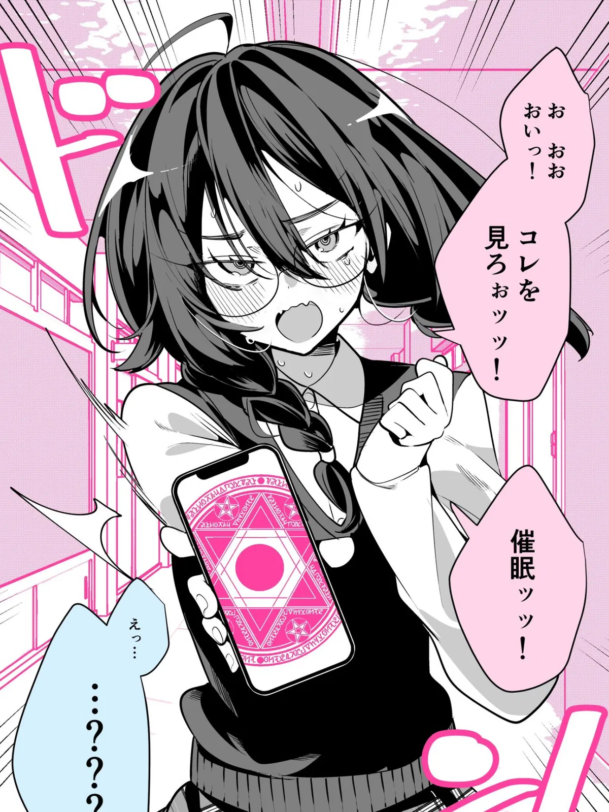 Nerd Hypnosis(?) | Akari Shinomiya