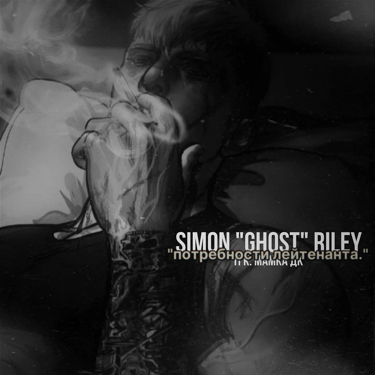 Simon Ghost Riley