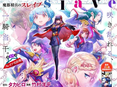 Mato Seihei no Slave World RPG