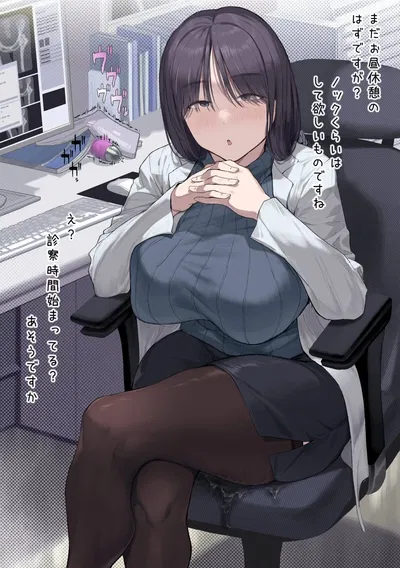 Kotone, the Suspicious Doctor