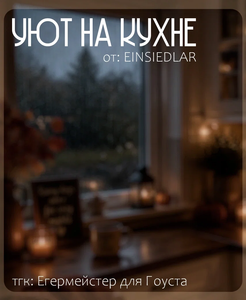 Simon Riley Ghost || cozy kitchen