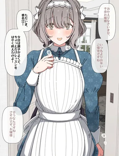 Hiwatari Kanae | Your girlfriend's maid