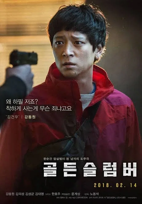 Kim Gun-woo | Strangers to Lovers  [Slow Burn • Fugitive • Hurt/Comfort] 