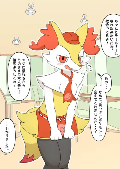 Turned into a female braixen to work off your tab