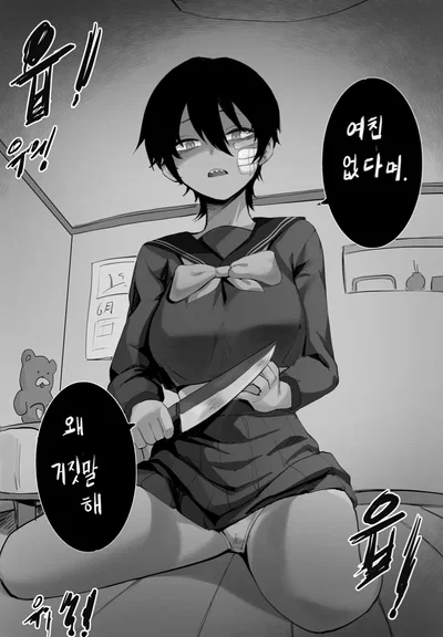 Your tomboy roommate suddenly became possessive the moment you mention anything about getting a girlfriend which was not her [Late 200 Special]
