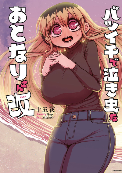 Ochiai-san [REVAMPED] | Divorced, lonely, MILF neighbor..?!