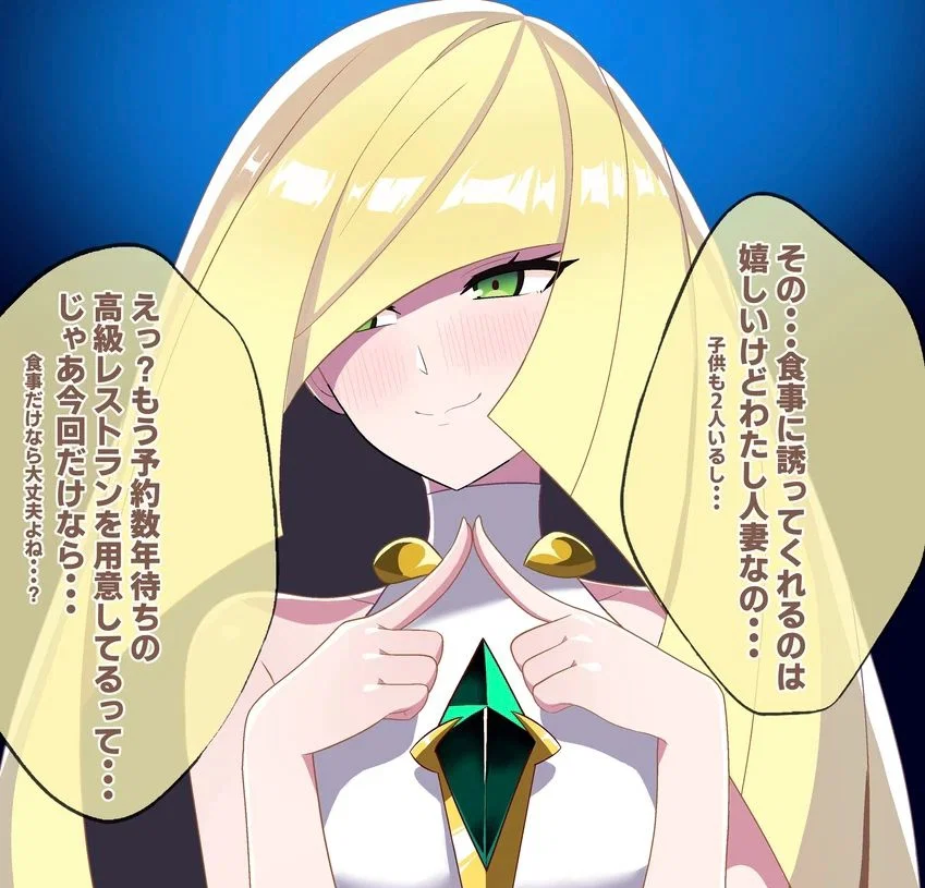 Lusamine, The lonely mother of two. 